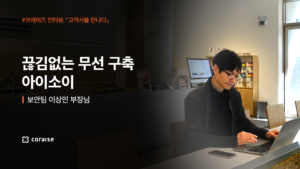 끊김없는 무선 네트워크 구축 사례