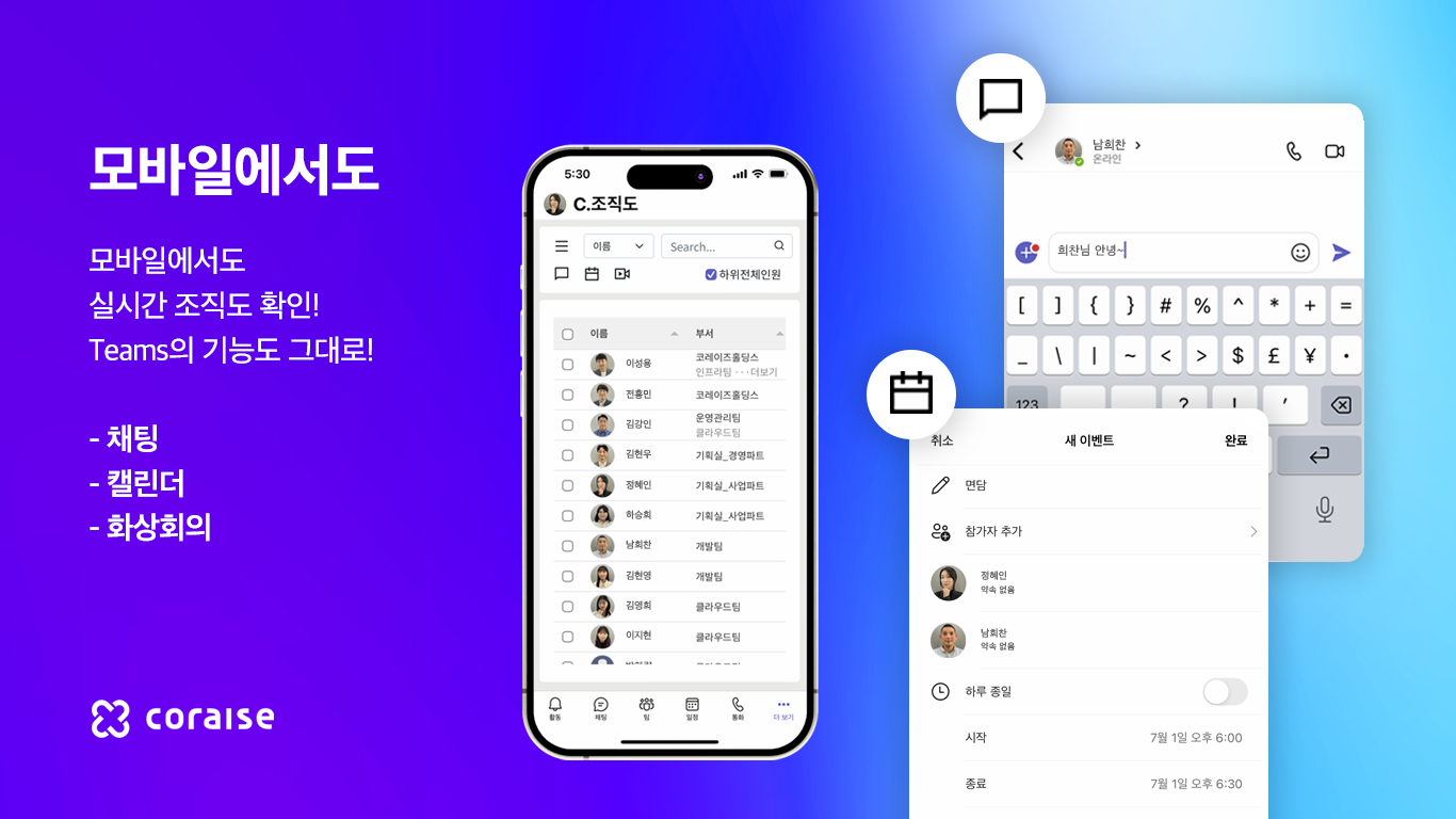 Teams C.조직도 — 모바일 화면