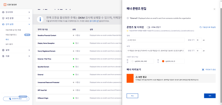 한글 경고 배너 커스터마이징 화면