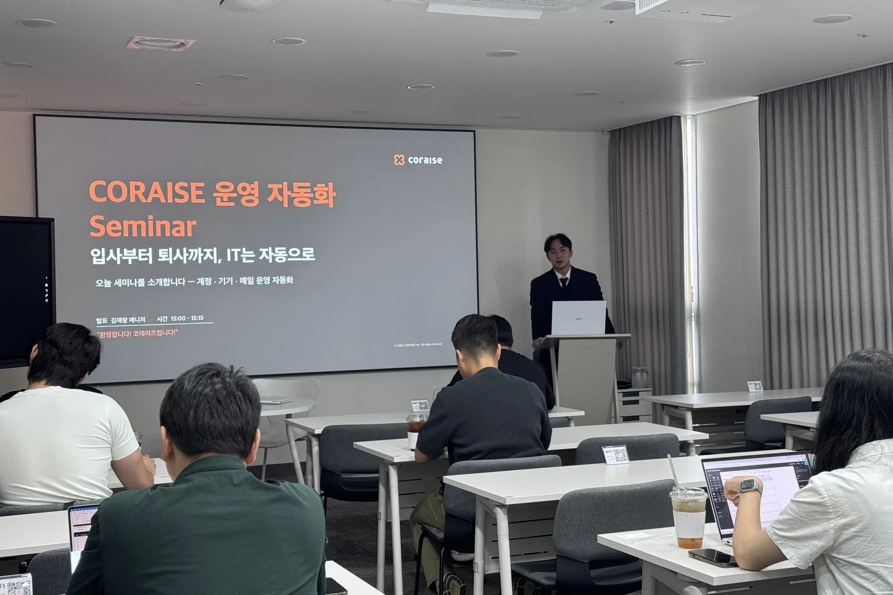 코레이즈 운영 자동화 세미나 현장